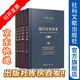 现代世界体系（套装共4卷）：世界体系的形成、运作及基本趋向 [美] 伊曼纽尔·莫里斯·沃勒斯坦 著 社科文献