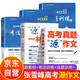 【5册】高考真题源作文张雪峰2026 源素材一材多用 高中英语源阅读 考法训练提升版 阅读理解与完形填空 2026满分作文素材正版热点押题必备万能语文素材书 高一原素材 官方旗舰店高考版2025高中版