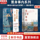 【正版包邮】置身事内：中国政府与经济发展 兰小欢 著 将经济学原理与中国经济发展的实践有机融合，深入浅出地论述了中国经济的发展 中国政治经济系列书籍可选 新华书店旗舰店 【系列2册】置身事内+基层中国