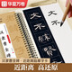 华夏万卷字帖 汉隶曹全碑字帖 精缮本隶书成年人初学者隶书入门近距离临摹字卡放大版 软笔毛笔临摹书法字帖图书