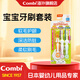 Combi康贝儿童牙刷柔软刷毛6月+分龄护齿口腔清洁口腔护理洗漱牙齿清理 套装 旧版（step1/2/3各一支）