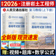 备考2026注册岩土工程师基础考试教材2025复习教程上下册历年真题试卷复习题集汇编（自选） 复习教程 2本