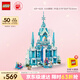 乐高（LEGO）积木拼装迪士尼43244 艾莎冰雪宫殿城堡女孩儿童玩具生日礼物