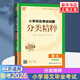 【科目自选】备考2026 小学毕业考试试题分类精粹语文数学英语 通成学典 小考总复习小学升初中资料练习册 小学教辅资料 语文精粹（江苏版）