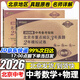 2026【北京中考真题试卷】中考备考指南2025秋版北京市重点城区3年真题2年模拟试卷初中初三九年级真题试卷子必刷题 【2本】数学+物理2026