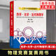 中学物理奥赛辅导 热学光学近代物理学 高中物理竞赛复赛用书高中物理学培优训练奥赛辅导用书 中国科学技术大学出版社 新华正版