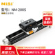耐司（NiSi）Nisi 耐司NM-200s 微距云台导轨 单反相机 滑轨 摄影摄像 轨道便携桌面拍摄滑轨 云台支架 微距云台导轨NM-200S