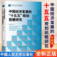 【官方正版】中国经济发展的十五五规划前瞻研究 十五五战略规划建议辅导读本 解读 2026年中国经济形势蓝皮书 2026 十五五与2035中国 中国经济发展的“十五五”规划前瞻研究 【认准正版 假一罚十