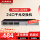 华为数通智选全千兆交换机24口千兆电口S100-24TR非网管网线分线器以太网络分流集线器16口家用企业级