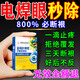 香港大药房香港制药电焊眼氩弧焊伤眼闪眼打眼灼伤电焊工打眼闪眼专用滴眼液 一盒体验装【当晚恢复】 烧焊王滴眼液