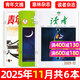 青年文摘+读者+意林杂志2025年10月新【另有2026全年/半年订阅/2024年可选】 初中高中生中高考作文素材文学文摘非过刊K 热卖现货【青年文摘+读者+意林】25年11月共6本