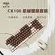 爱国者（aigo）CK100 无线键盘鼠标机械轴体2.4G连接电竞游戏商务办公通用高颜值机械键鼠套装 咖色 红轴