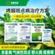 京博（JINGBO）烤烟斑点病防治方案 炭疽病斑点病野火病 护盾+米罗+碧润+扶生 10套