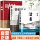 全3册 民族苦难三部曲 活着+呐喊+骆驼祥子  解剖沉默大多数的血泪人生，看鲁迅的愤怒、老舍的悲悯与余华的坚韧如何奏响命运交响