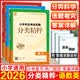 决胜小考2026版小学毕业考试试题分类精粹小升初语文数学英语通用江苏专版小考升学总复习资料浓缩精华拓宽视野成就学霸分类通成学典 分类精粹小学语数英全3本【全国通用】