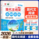 【语文专项】2026新版高分突破系列名著阅读全解全练初中七八九年级 语文专项训练阅读考点精练古诗文课外文言文现代文阅读训练中考满分作文初中通用 【初中通用】现代文阅读全解全练