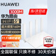 华为【咨询立减】路由器全千兆WiFi6+家用无线5G双频穿墙王信号放大器增强器中继器游戏长全屋漏油器 穿墙版WiFi6+【无线3000兆+超大频宽】 5G双频+手游加速+全千兆网口