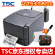 TSC 台半TTP-244Pro条码不干胶标签打印机货架签电子面单二维码打印机 244Pro(自定义赠品商家发货)