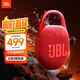 JBL CLIP5 音乐盒五代 蓝牙音箱 便携防水音箱 登山装备 jbl clip5 挂式音响 礼物小音响 活力红