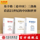 亨利基辛格三部曲世界秩序+论中国+论领导力（套装3册）亨利基辛格著 亨利 基辛格著 中信出版社图书
