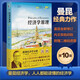 曼昆经济学原理:第10版.宏观经济学分册 微观经济学分册 经济学经典教材 经济学原理:第10版.微观经济学分册