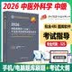 中医药 2026年中医外科主治医师考试指导全套中医外科学中级卫生资格考试官方教材书真题模拟同步练习题库外科学主治医师中医类职称教材辅导书资料用书练习题模拟题历年真题 视频课程 指导教材