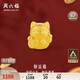 周六福3D硬金招财猫黄金转运珠男女足金生日礼物A1610417 约0.79g