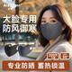 爱康尼保暖防晒口罩男女秋冬防风防紫外线透气孔设计大脸专用灰加大版