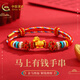 中国黄金（CHINA GOLD）黄金手链马上有钱马年生肖转运珠足金手绳本命年生日新年礼物 马上有钱手串+品牌礼盒