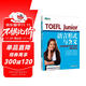 新东方 TOEFL Junior语言形式与含义 提供大量针对性练习及模拟试题