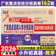 【京东配送】预售2027新版 广东重点名校入学分班真卷小学毕业升学真题详解冲刺名校招生分班小升初试卷广东十大名校招生真题试卷名校题库百校联盟2026小升初纯足量88套 【2027版】数学