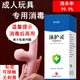 维灵肤成人玩具消毒液房事调情飞机杯跳蛋硅胶器具私密皮肤两用杀菌喷剂 无腐蚀无刺激气味消毒液60ml 1瓶