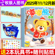 【送拆拆乐大礼包】嘟嘟熊画报2025/2026年1-12月/全年/半年订阅 随刊带赠品送立体玩具书2-6岁婴幼儿早教开发绘本故事非过刊杂志K 现货【共6本】25年11/12月