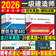 2026年一级建造师考试历年真题押题试卷一建2026教材配套真题试卷 一建真题试卷 一级建造师历年真题试卷 建筑工程4本（共20套真题+13套模拟）