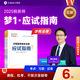 现货速发 正保会计网校注册税务师教材2025考试图书税法一税法二财务与会计涉税服务实务相关法律应试指南基础考点练习题试卷 涉税服务相关法律 2025税务师