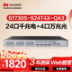 华为坤灵S1730S-S24T4X-QA3万兆交换机24口千兆电+4口万兆光 企业级二层网管网络分线集线器家用以太网