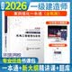环球网校2026年一级建造师案例强化一本通考试官方正版教材复习题集真题试卷机电工程管理与实务96分案例精讲一建备考环球网校建造师考试研究院组编案例不吃透