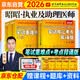 昭昭医考2026执业及助理医师考试笔试重难点精析+核心考点背诵版 执医昭昭教材3本 2026年临床职业医师考试用书 可搭执医历年真题库模拟试卷同步练习实践技能贺银成讲义网课视频人卫版刷题库