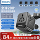 飞利浦（PHILIPS）侧插转换插头转换器含USB两口插头国际旅行插座转换器/英欧美澳标德国日本新加坡韩国中国香港适用