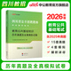 中公教育公共基础四川2026教师招聘考试用书四川省教师公招教招历年真题教育公共基础笔试历年真题详解