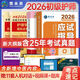 2026年护师初级资格考试书2025人卫版教材护师轻松过随身记历年真题模拟试卷同步习题集答案解析可搭军医版策未来 指导教材+习题集+真题+模拟+考点