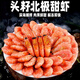 OEING头籽北极虾甜虾大号甜虾熟冻即食冰虾鲜活带籽海鲜水产冻虾 北极甜虾1盒 1.5kg 1.5kg(净重)  1公斤80只到100只
