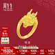 周生生祥龙黄金戒指 生生有囍足金结婚对戒开口戒婚嫁三金 94542R计价 13.89克(含工费400元)