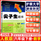 2026春新版尖子生题库六年级上册下册数学语文英语人教版北师版小学学霸提分练习册一课一练课堂同步练习题课时作业本思维训练天天练习册 26春-六年级下册 数学人教版