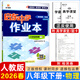 2026春新版启东中学作业本八年级下册数学语文英语物理生物地理历史道法人教版北师版 抢分宝启东作业本初二八年级下册教材同步训练单元检测卷 26春-八年级下册 物理【人教版】