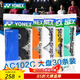YONEX尤尼克斯AC102C大盘手胶30条装薄款防滑吸汗带羽毛球拍网拍外柄皮 1袋白色 AC102C30EX 30条装 30条装