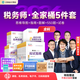 预售分批发货 正保会计网校税务师教材2026考试图书全家桶应试指南经典题解必刷550题8套模拟试卷税法一二财务与会计涉税服务实务法律 全科 2026税务师