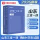 华图山东三支一扶2026年考试教材高校毕业生选拔三支一扶考试公共基础知识综合写作教材历年真题试卷一本通教材济南青岛日照 教材+真题 2本