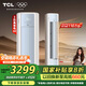 TCL京东联名3匹一级能效真省电SE柜机双出风口立式空调变频KFR-72LW/JD21+B1以旧换新国家补贴
