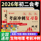 备考2026初中生物地理会考真题卷全套两本生地会考2026生地会考真题分类考前复习大冲刺初二8八年级生地会考必刷题中考总复习专项真题模拟试卷考前复习冲刺卷人教版通用版 两本试卷：生物+地理【真题+专项